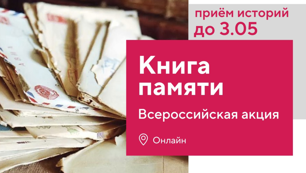 ОЭЗ «Технополис «Москва» собирает истории участников войны в книгу памяти.jpg