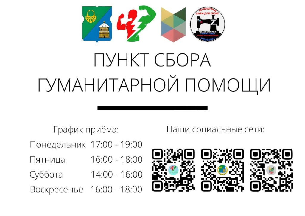 В 12 микрорайоне открылся пункт сбора гуманитарной помощи.jpg