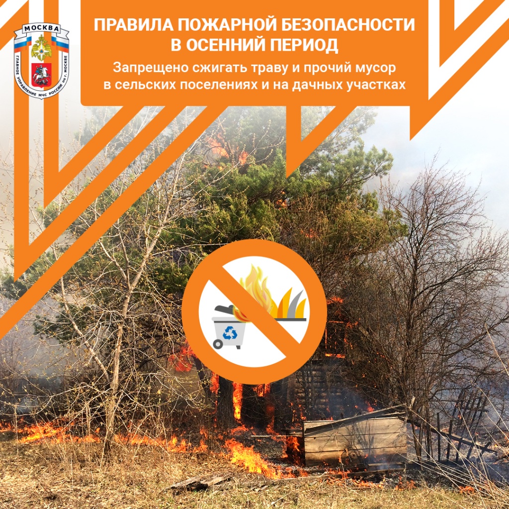 1_Осенний_пожароопасный_период.jpg