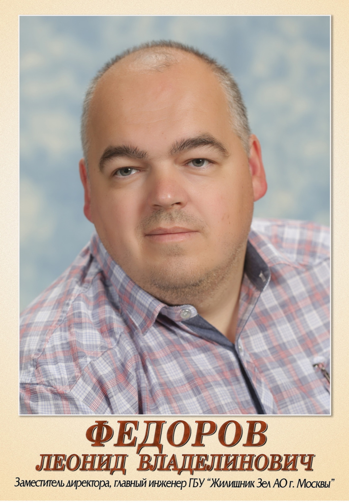 fedorov.jpg