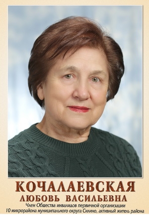 kochalaevskaya.jpg