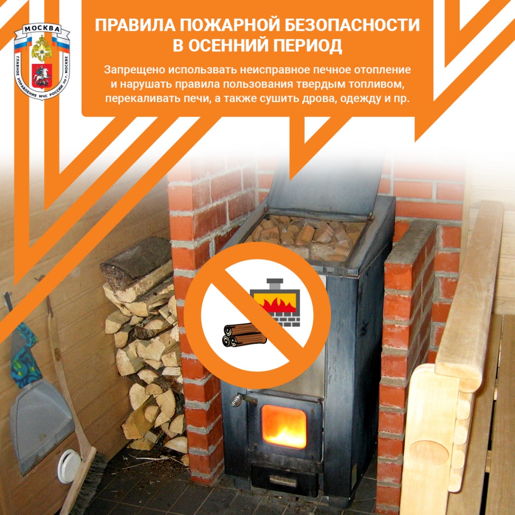 3_Осенний_пожароопасный_период.jpg