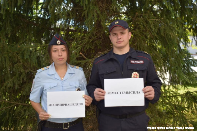 Зеленоградские полицейские приняли участие в акции «НАШМИР»