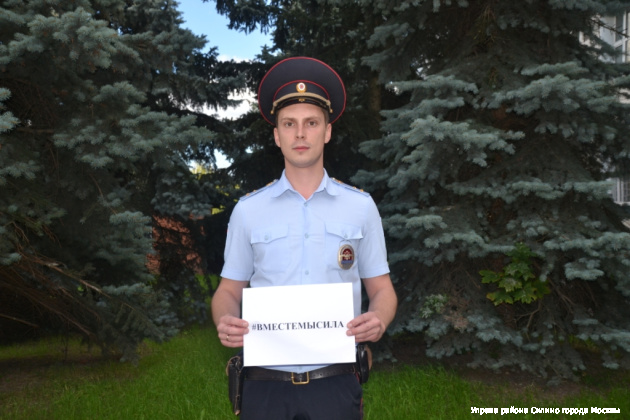 Зеленоградские полицейские приняли участие в акции «НАШМИР»