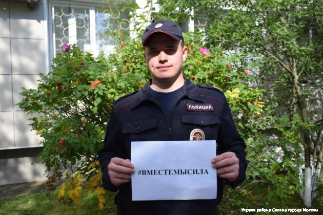 Зеленоградские полицейские приняли участие в акции «НАШМИР»