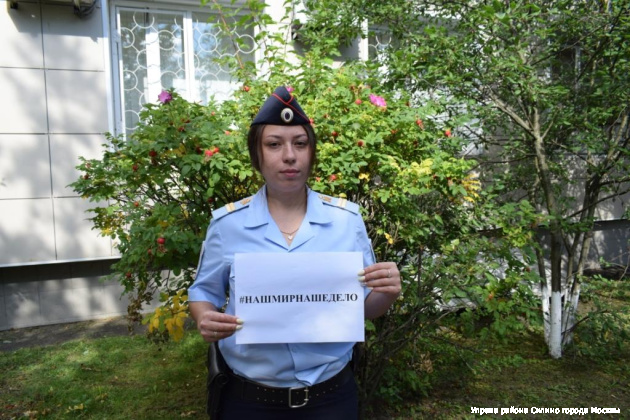 Зеленоградские полицейские приняли участие в акции «НАШМИР»