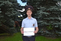 Зеленоградские полицейские приняли участие в акции «НАШМИР»