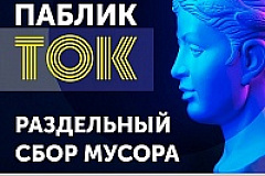 В Instagram проведут прямой эфир на тему раздельного сбора мусора