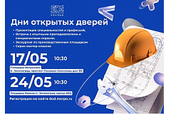 В мае Политехнический Колледж № 50 проведет Дни открытых дверей