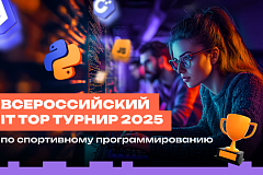 В Зеленограде пройдет турнир по спортивному программированию