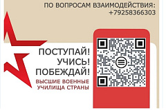 Высшие военные учебные заведения Министерства Обороны Российской Федерации - обучение