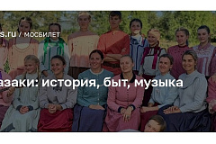 Служба казаков и образ Ермака: этнокультурная лекция пройдёт в Силино